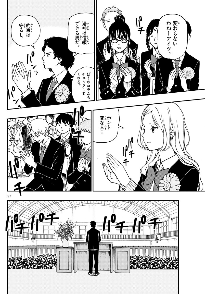 Yugami-kun ni wa Tomodachi ga Inai - Chapter 080 - Page 27