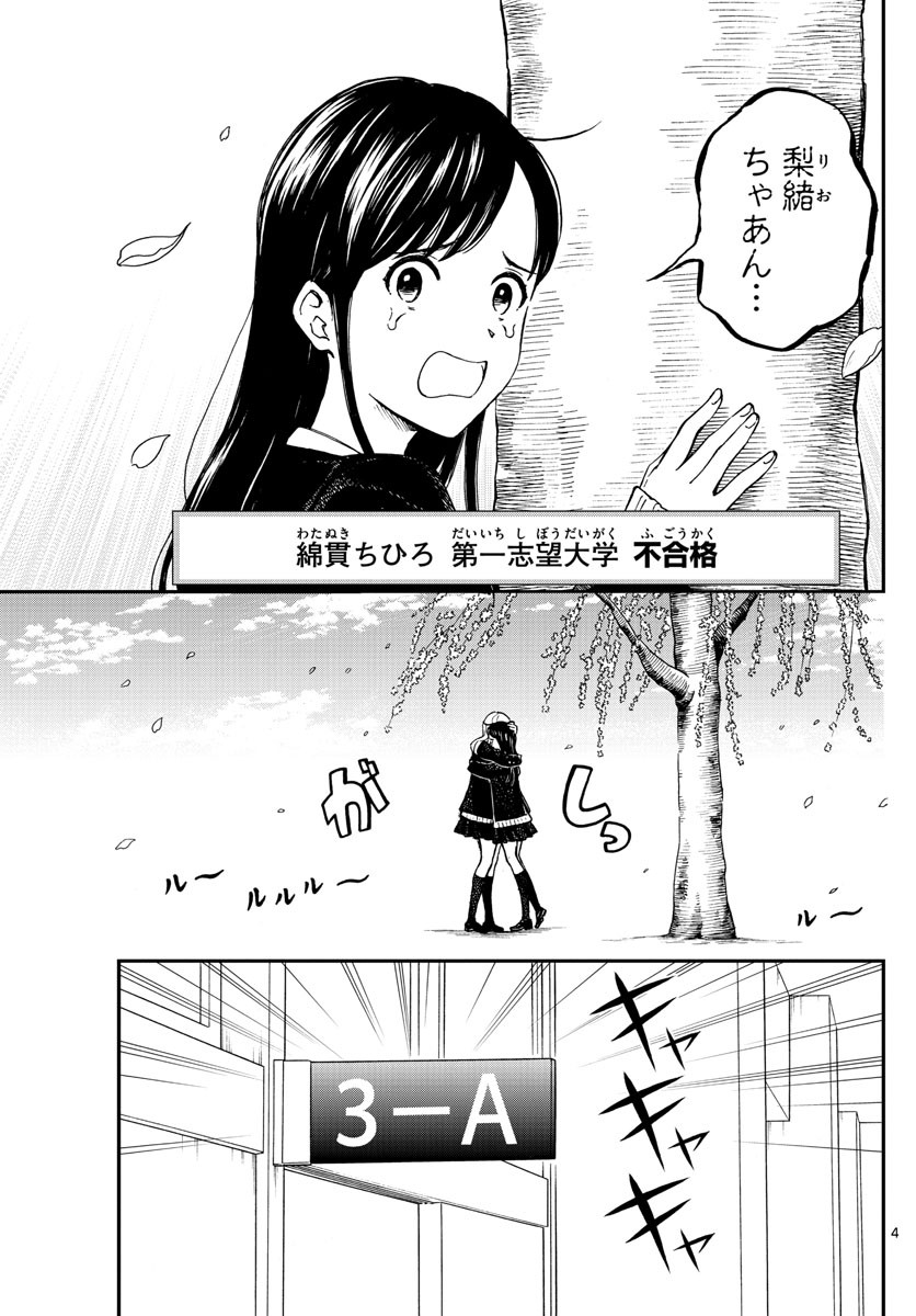 Yugami-kun ni wa Tomodachi ga Inai - Chapter 080 - Page 4