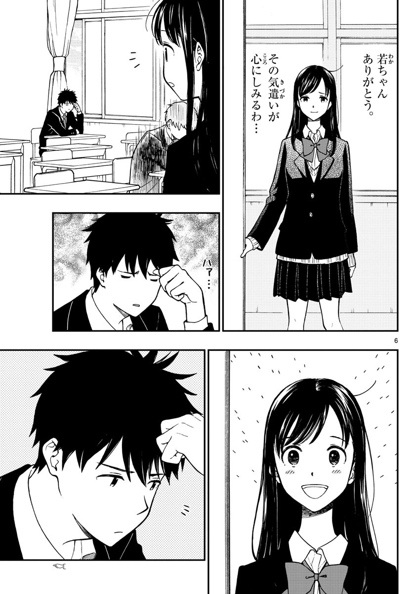 Yugami-kun ni wa Tomodachi ga Inai - Chapter 080 - Page 6