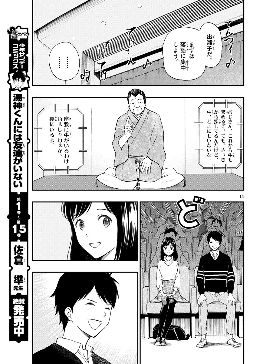 Yugami-kun ni wa Tomodachi ga Inai - Chapter FINAL - Page 14