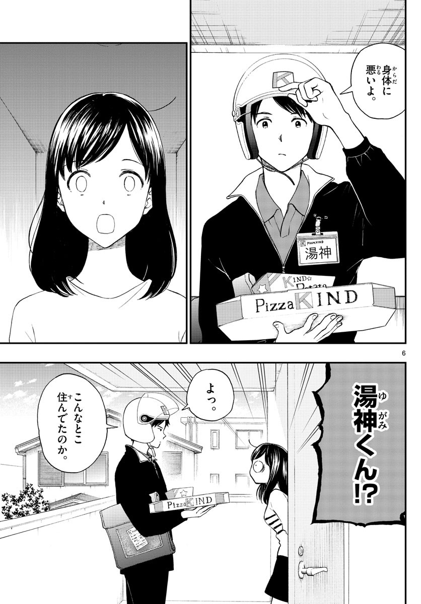 Yugami-kun ni wa Tomodachi ga Inai - Chapter FINAL - Page 6