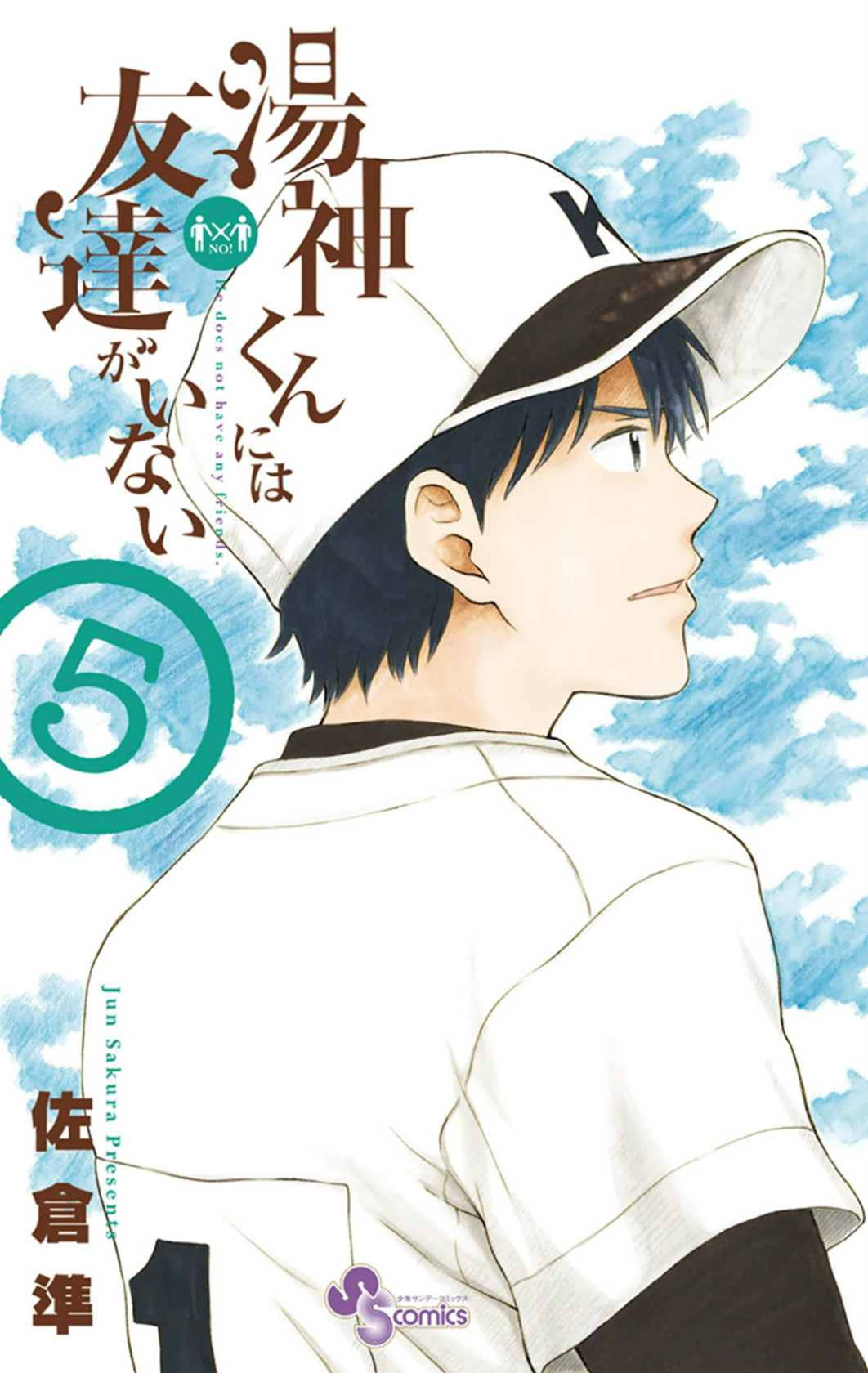 Yugami-kun ni wa Tomodachi ga Inai - Chapter VOLUME_005 - Page 1