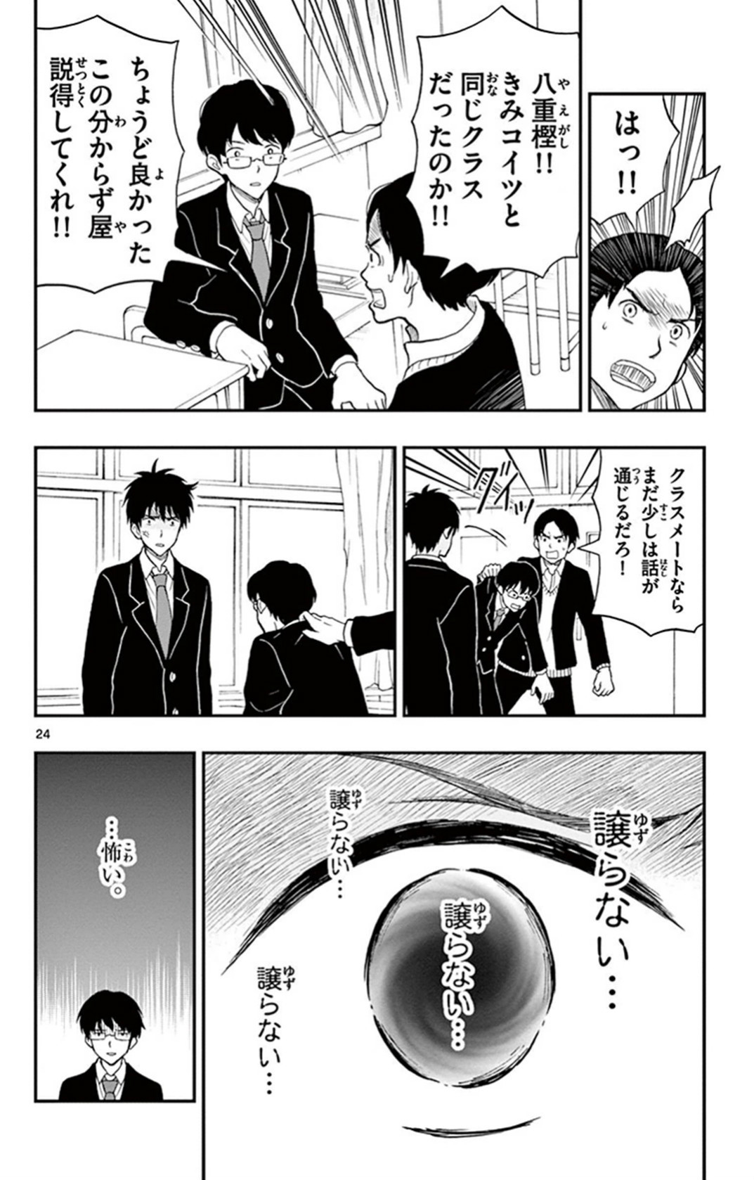 Yugami-kun ni wa Tomodachi ga Inai - Chapter VOLUME_005 - Page 123