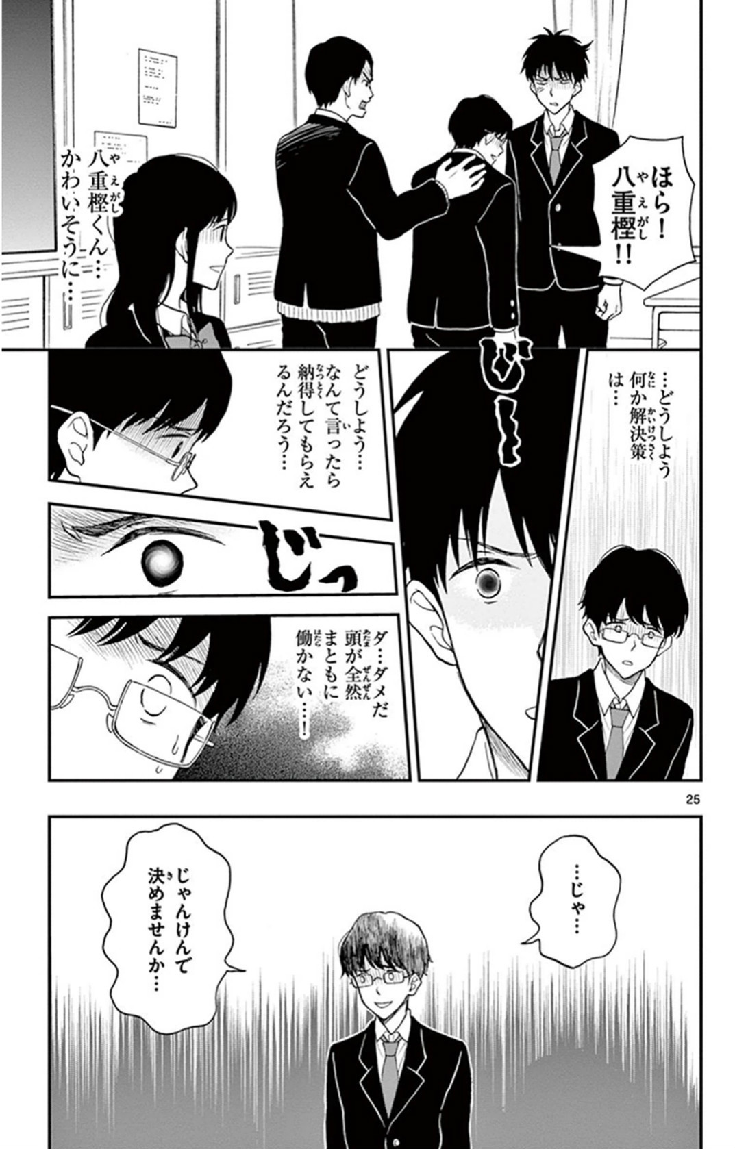 Yugami-kun ni wa Tomodachi ga Inai - Chapter VOLUME_005 - Page 124