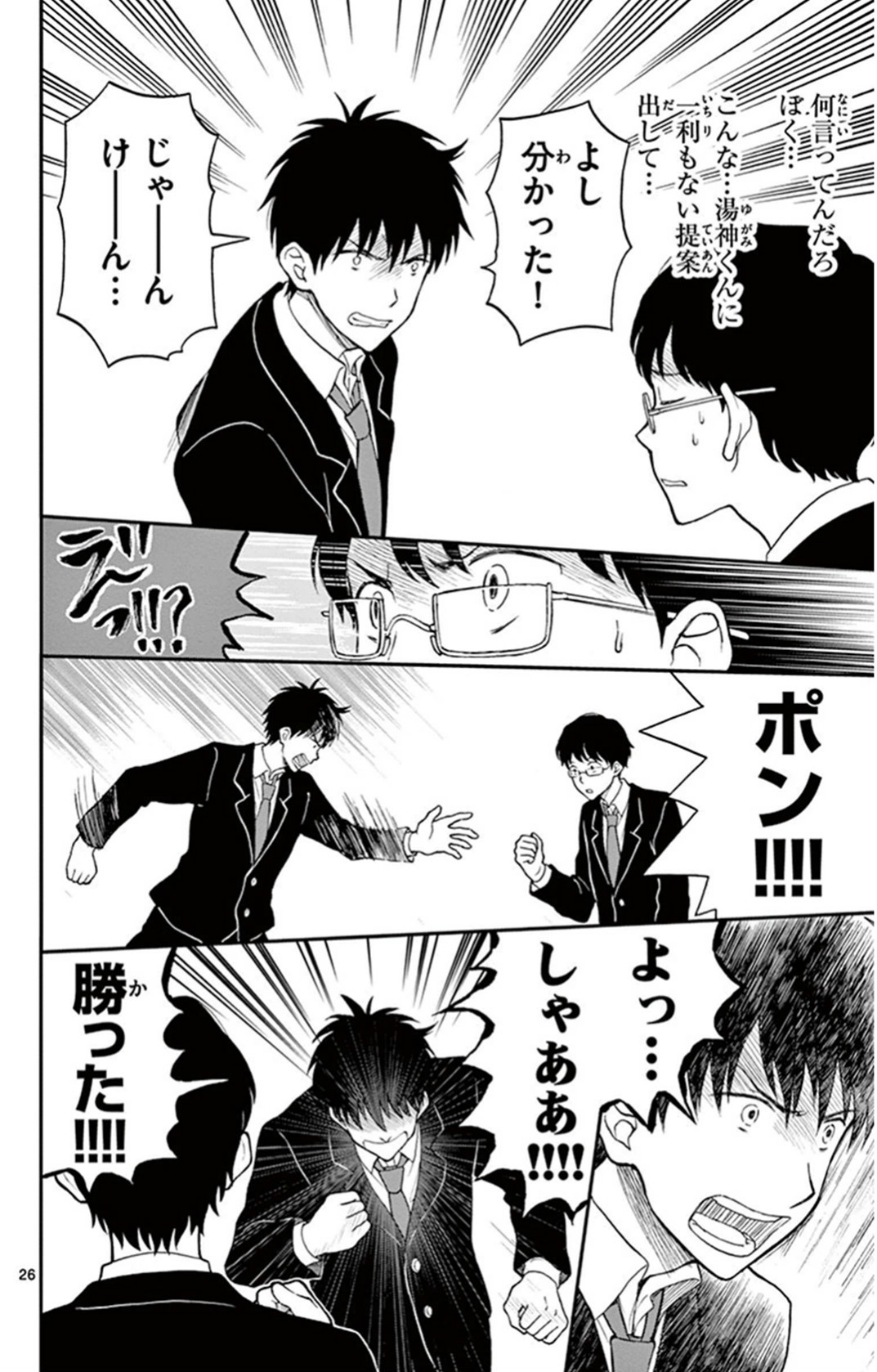 Yugami-kun ni wa Tomodachi ga Inai - Chapter VOLUME_005 - Page 125