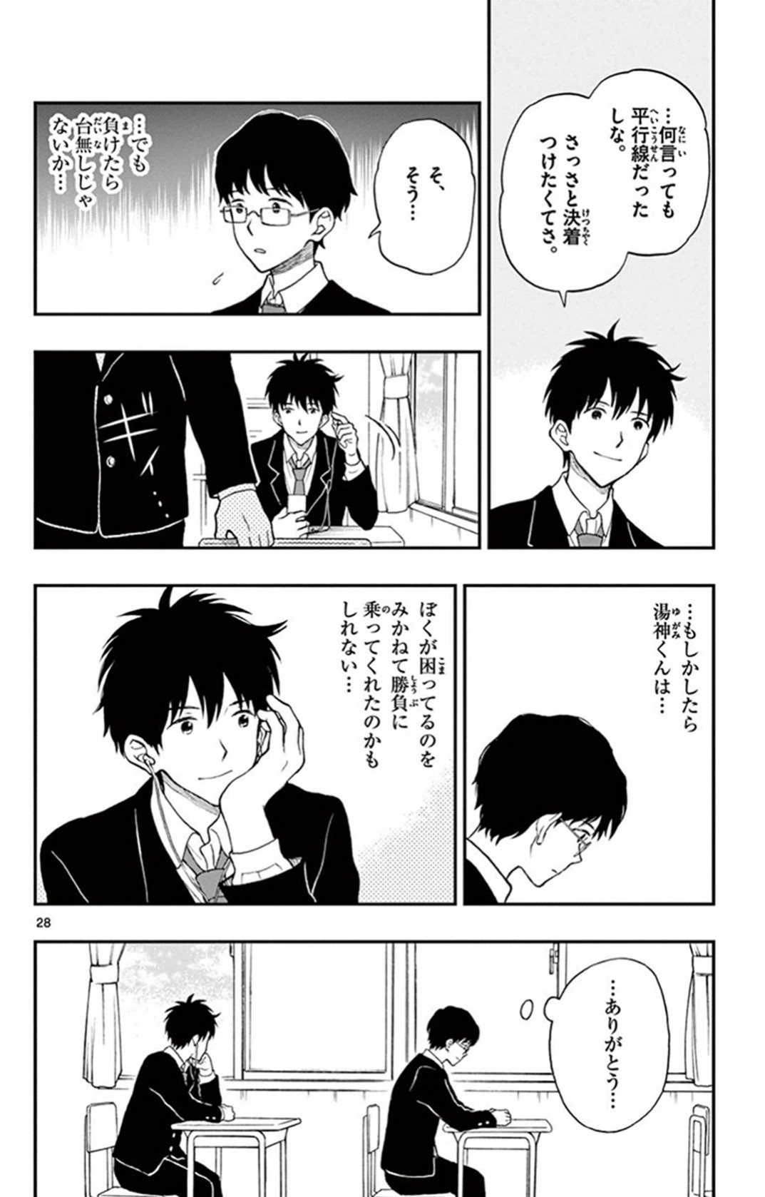 Yugami-kun ni wa Tomodachi ga Inai - Chapter VOLUME_005 - Page 127