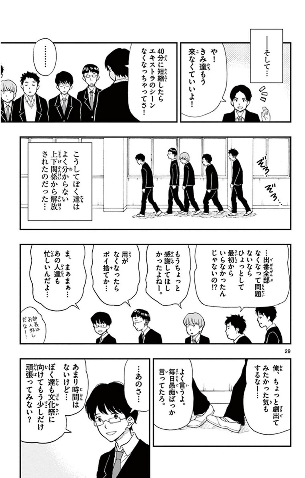 Yugami-kun ni wa Tomodachi ga Inai - Chapter VOLUME_005 - Page 128