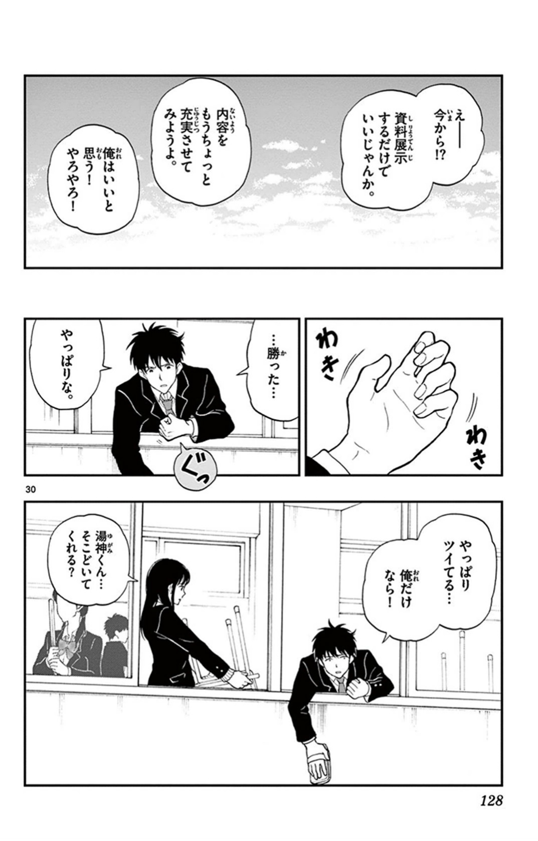 Yugami-kun ni wa Tomodachi ga Inai - Chapter VOLUME_005 - Page 129