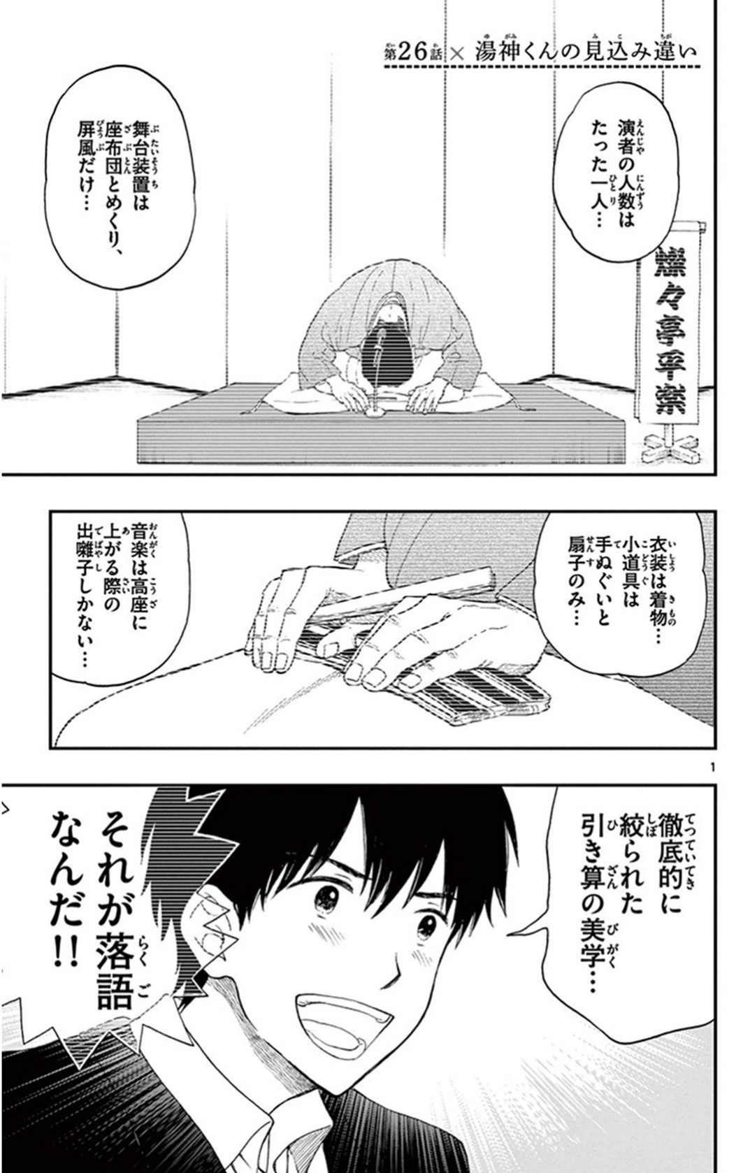 Yugami-kun ni wa Tomodachi ga Inai - Chapter VOLUME_005 - Page 132