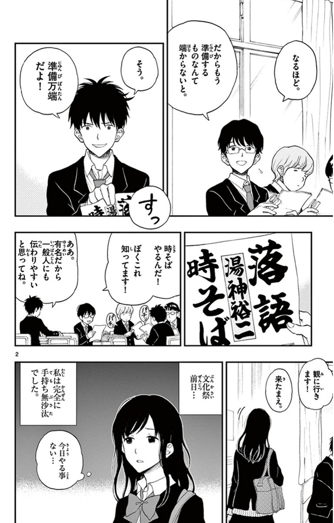 Yugami-kun ni wa Tomodachi ga Inai - Chapter VOLUME_005 - Page 133