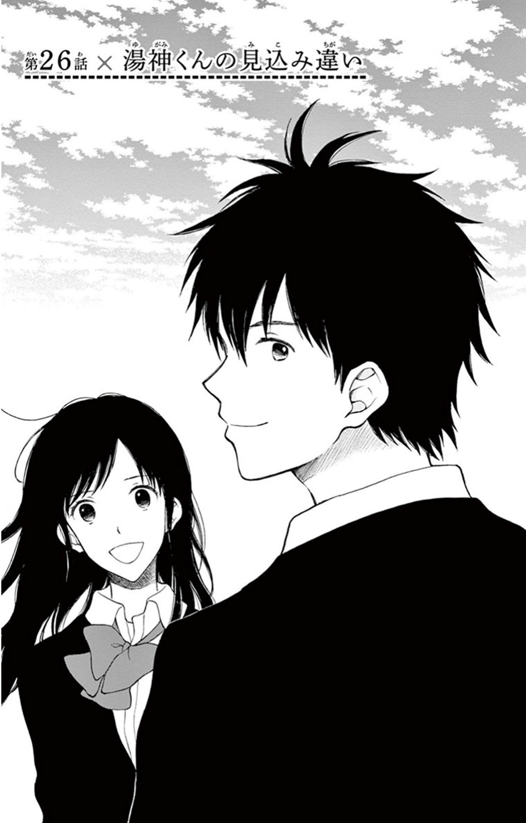 Yugami-kun ni wa Tomodachi ga Inai - Chapter VOLUME_005 - Page 134