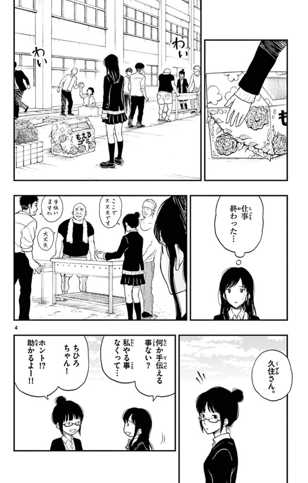 Yugami-kun ni wa Tomodachi ga Inai - Chapter VOLUME_005 - Page 135