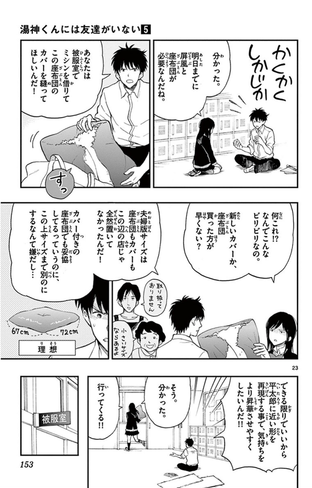 Yugami-kun ni wa Tomodachi ga Inai - Chapter VOLUME_005 - Page 154