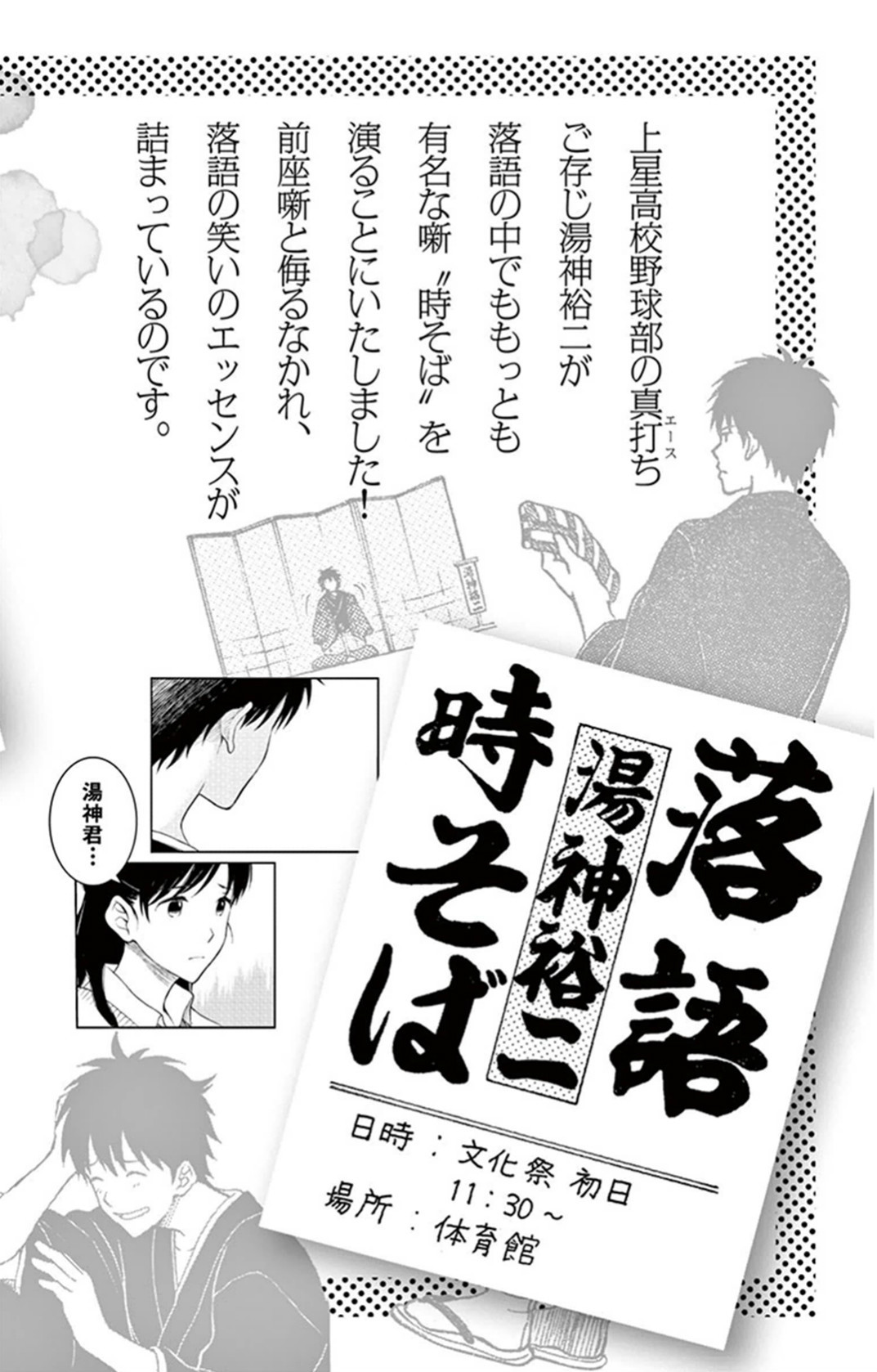 Yugami-kun ni wa Tomodachi ga Inai - Chapter VOLUME_005 - Page 167