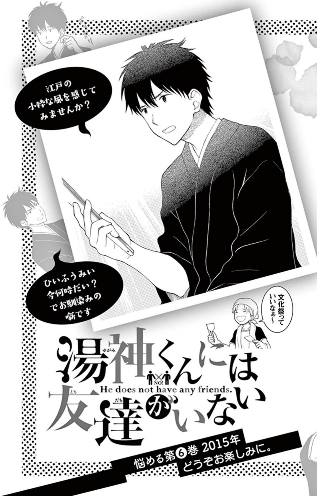 Yugami-kun ni wa Tomodachi ga Inai - Chapter VOLUME_005 - Page 168