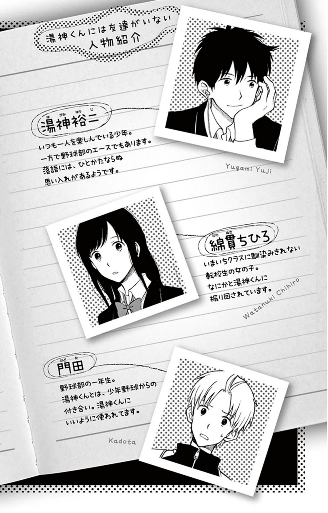 Yugami-kun ni wa Tomodachi ga Inai - Chapter VOLUME_005 - Page 3
