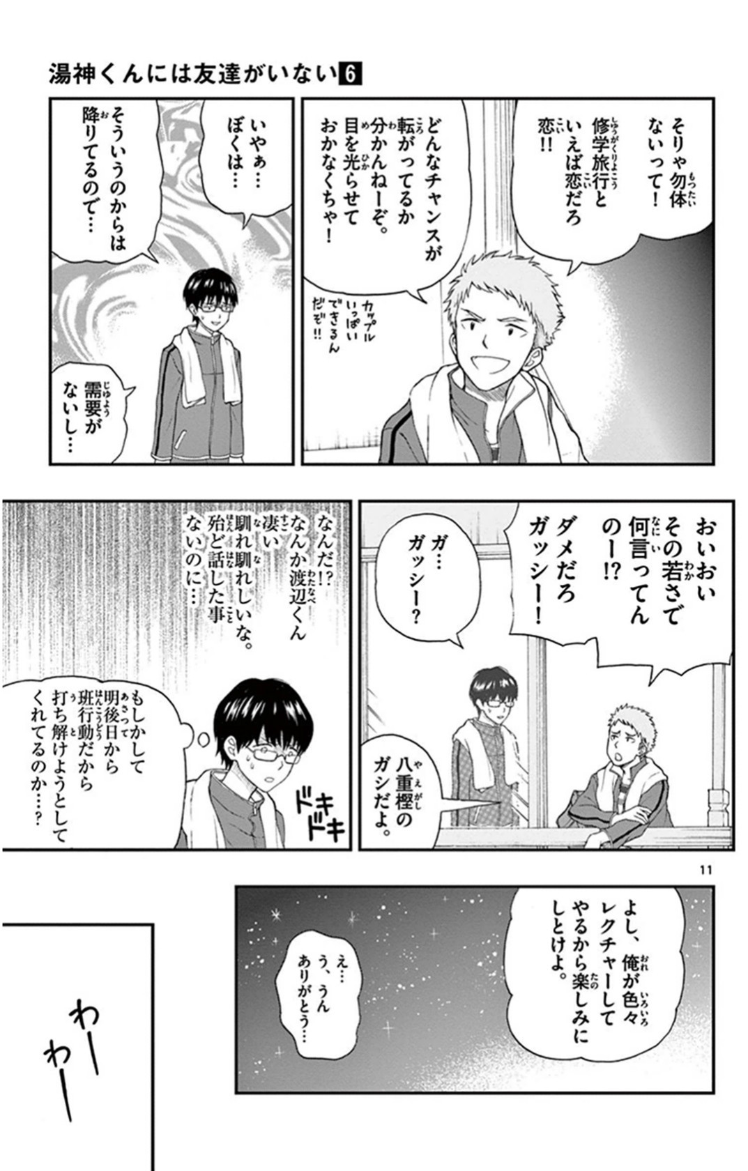 Yugami-kun ni wa Tomodachi ga Inai - Chapter VOLUME_006 - Page 138