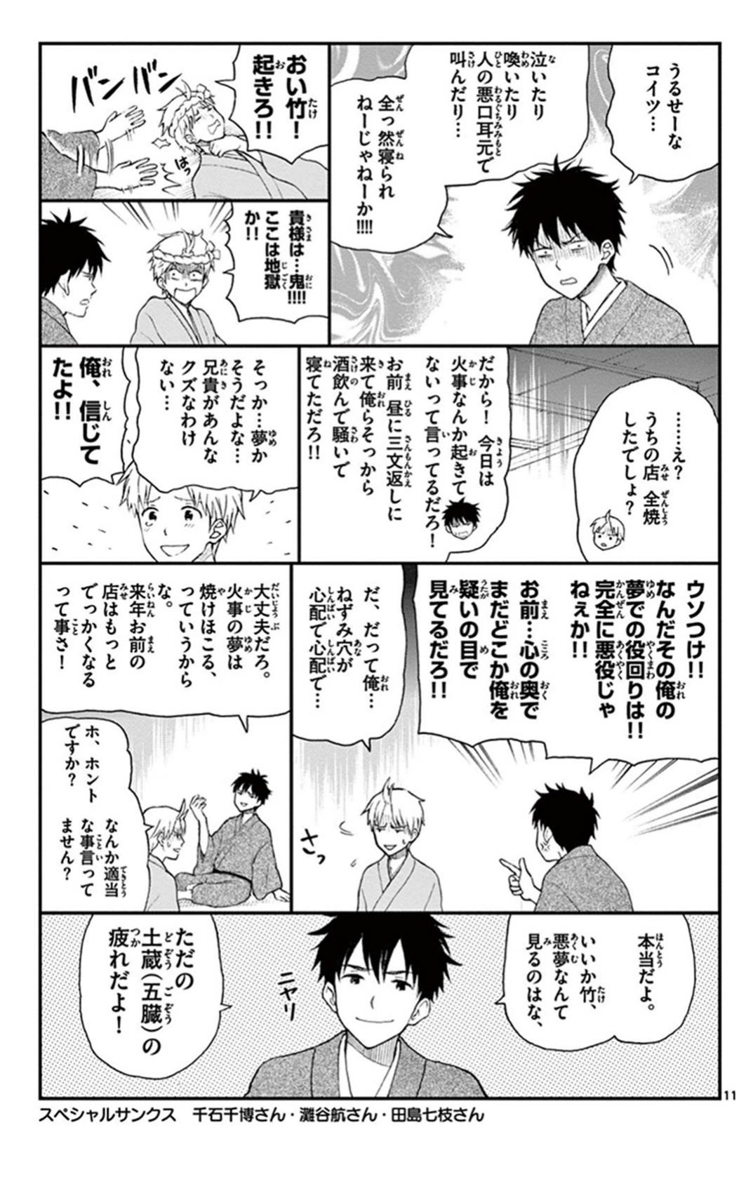 Yugami-kun ni wa Tomodachi ga Inai - Chapter VOLUME_006 - Page 168