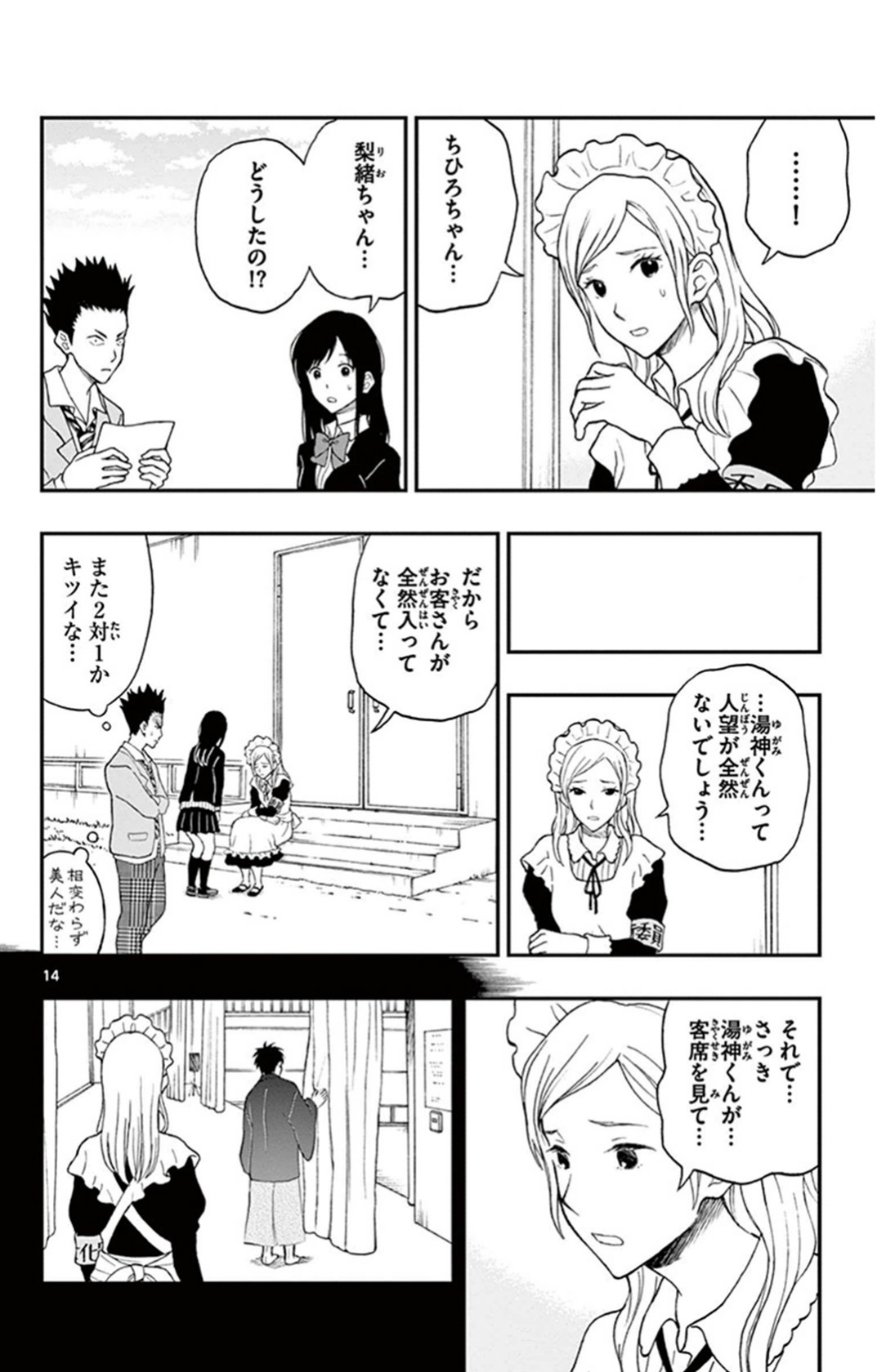 Yugami-kun ni wa Tomodachi ga Inai - Chapter VOLUME_006 - Page 17