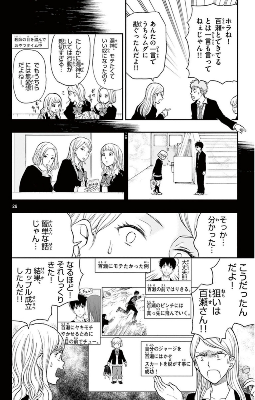 Yugami-kun ni wa Tomodachi ga Inai - Chapter VOLUME_007 - Page 157