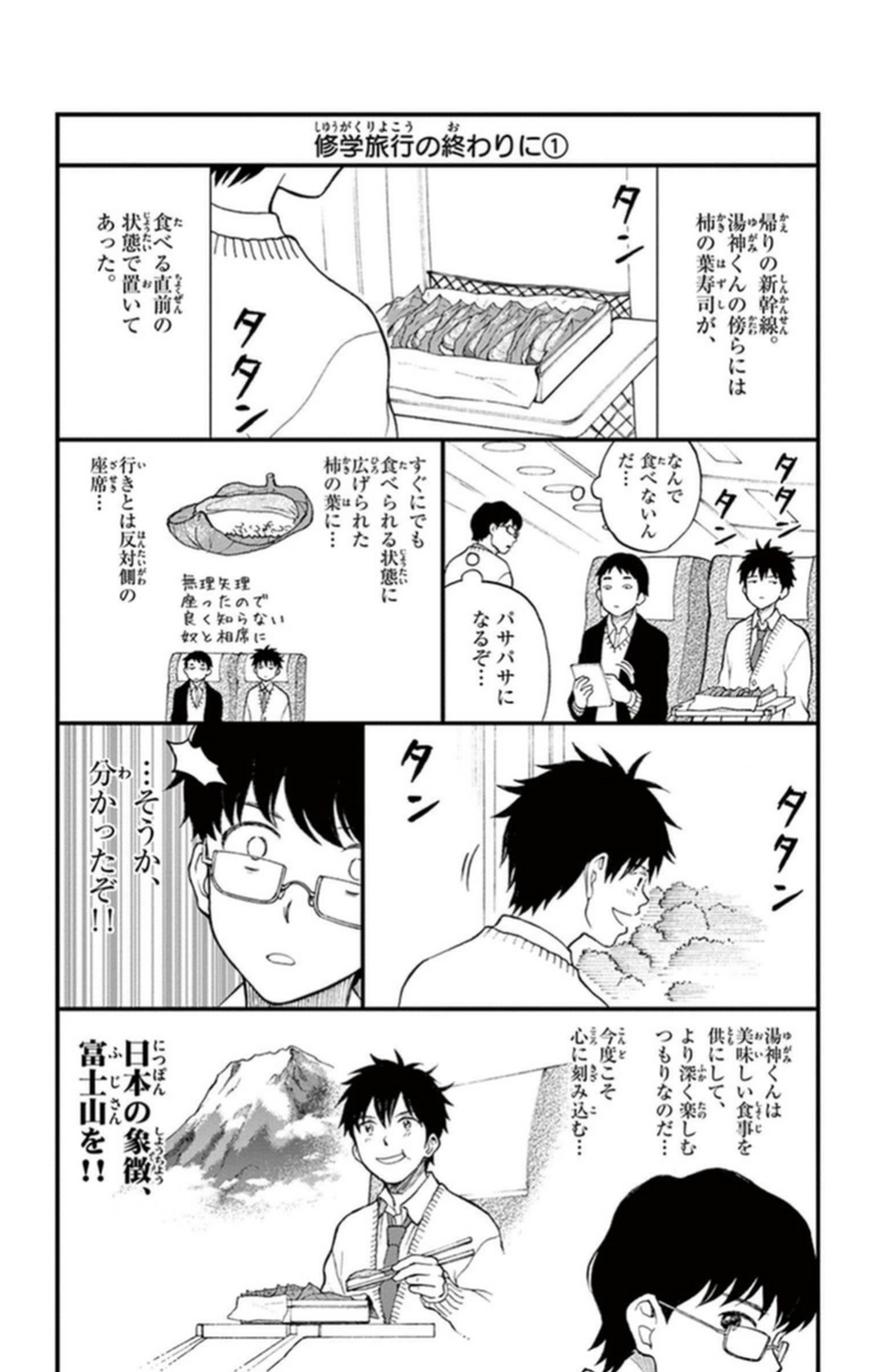 Yugami-kun ni wa Tomodachi ga Inai - Chapter VOLUME_007 - Page 165