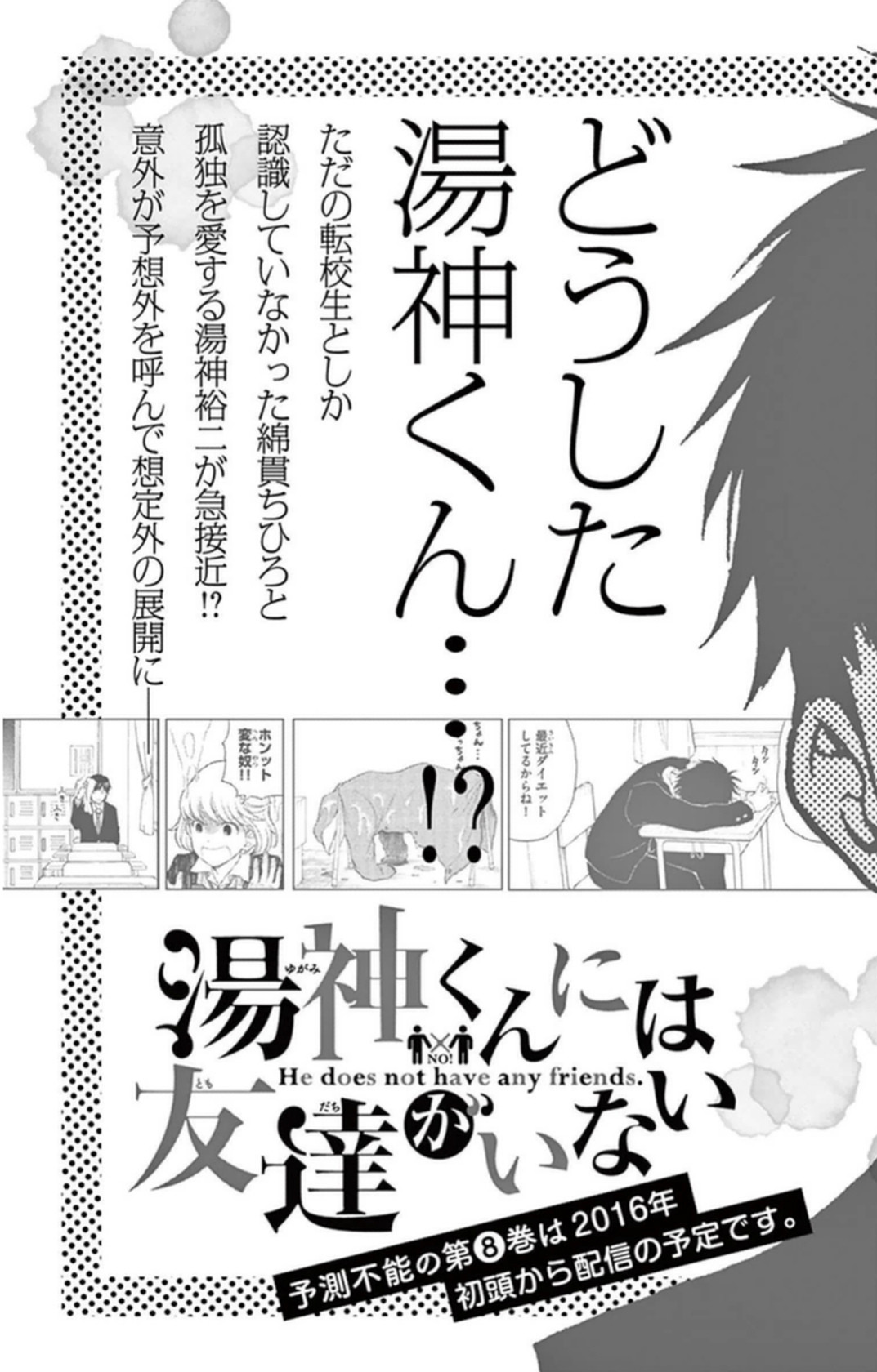 Yugami-kun ni wa Tomodachi ga Inai - Chapter VOLUME_007 - Page 168