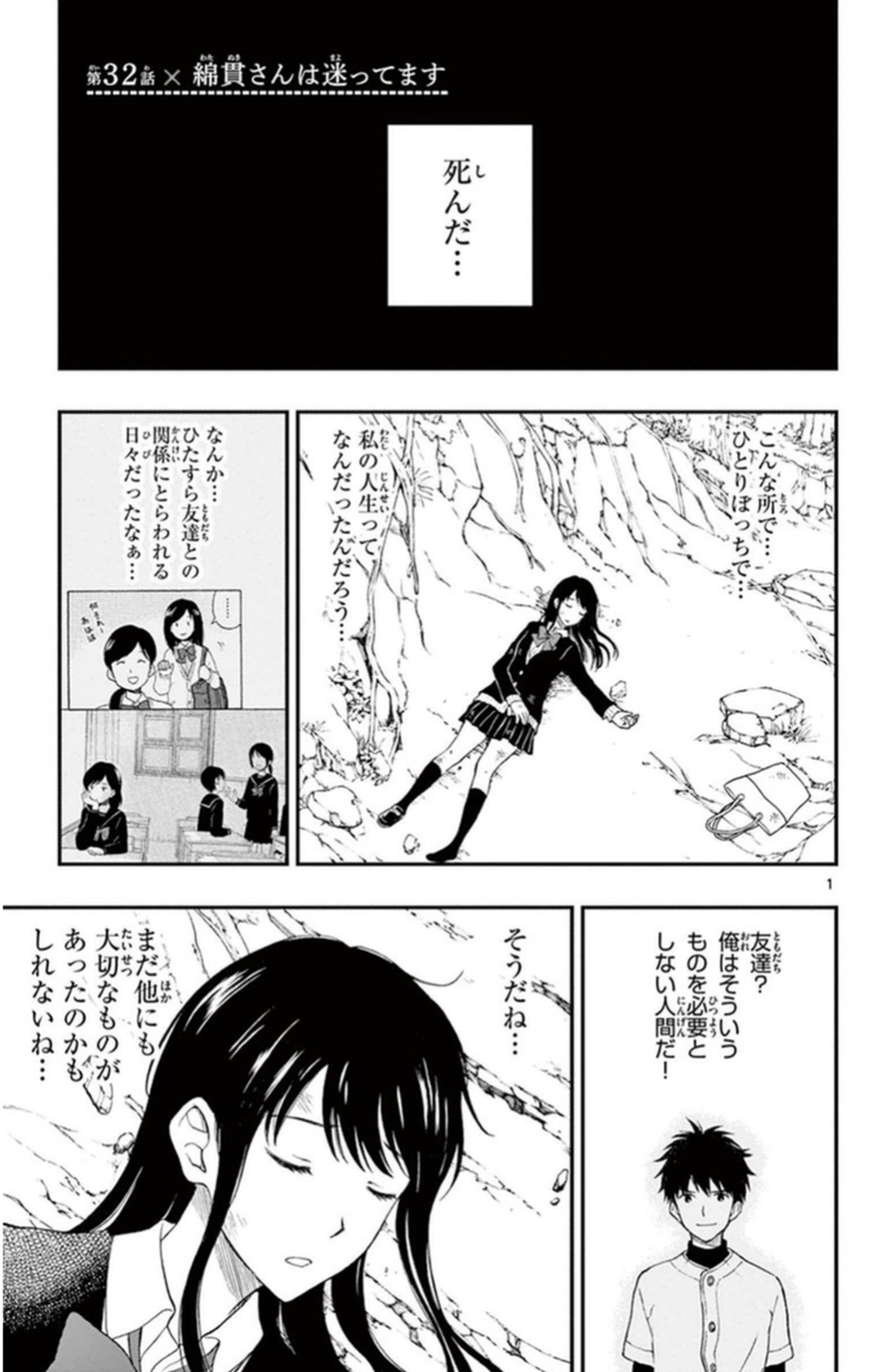 Yugami-kun ni wa Tomodachi ga Inai - Chapter VOLUME_007 - Page 6