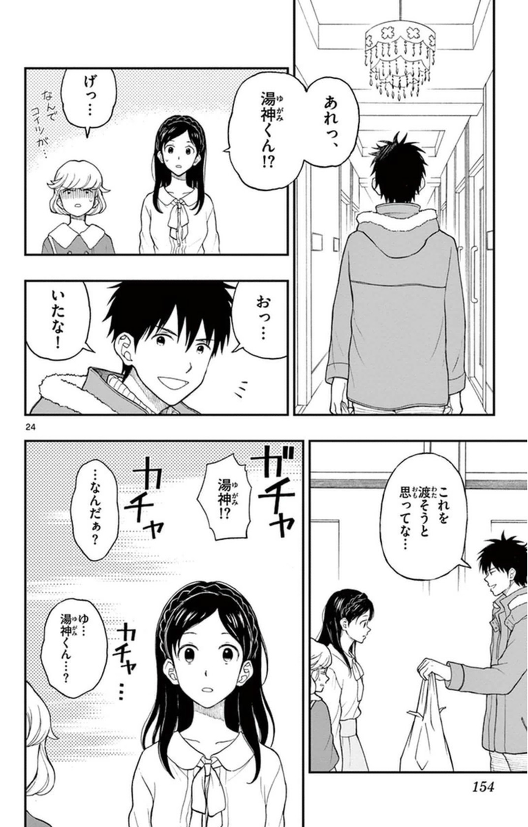 Yugami-kun ni wa Tomodachi ga Inai - Chapter VOLUME_008 - Page 155