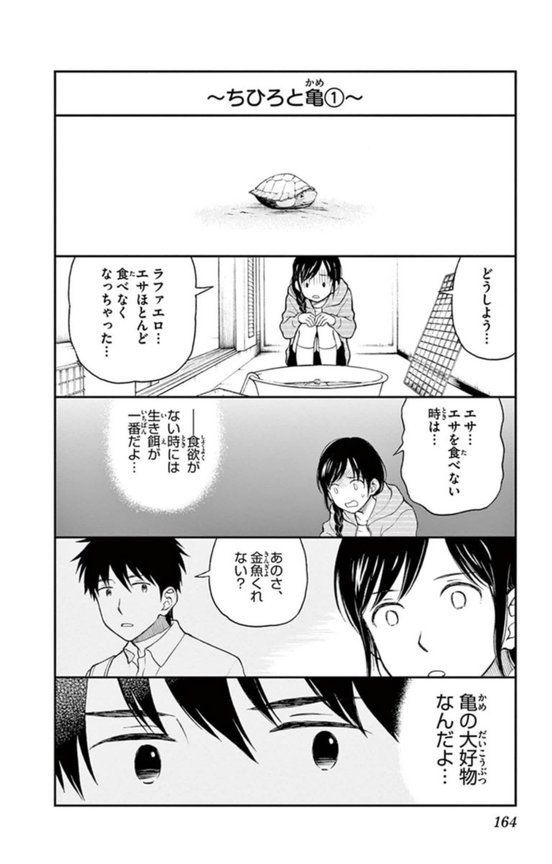 Yugami-kun ni wa Tomodachi ga Inai - Chapter VOLUME_008 - Page 165