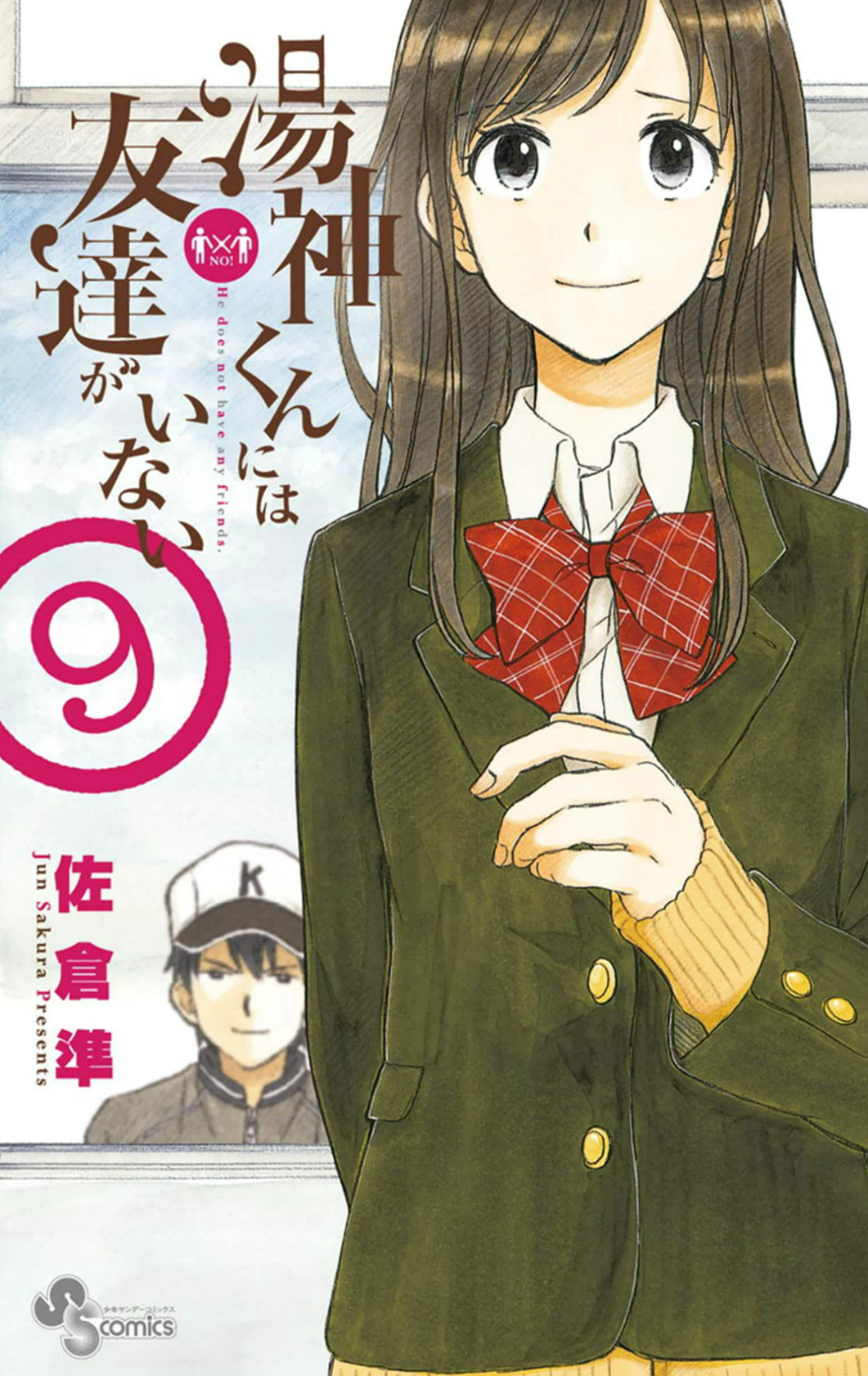 Yugami-kun ni wa Tomodachi ga Inai - Chapter VOLUME_009 - Page 1