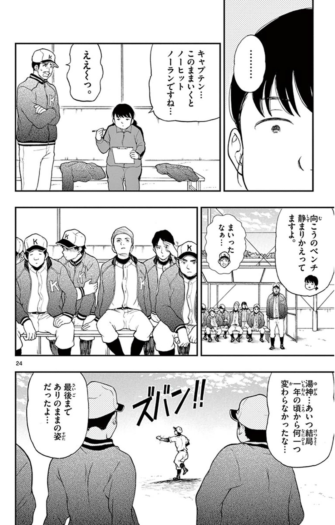 Yugami-kun ni wa Tomodachi ga Inai - Chapter VOLUME_009 - Page 153