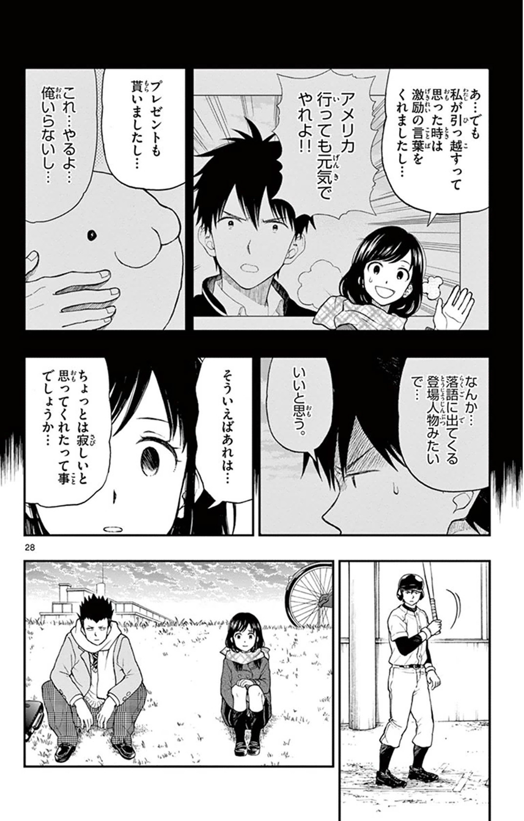 Yugami-kun ni wa Tomodachi ga Inai - Chapter VOLUME_009 - Page 157