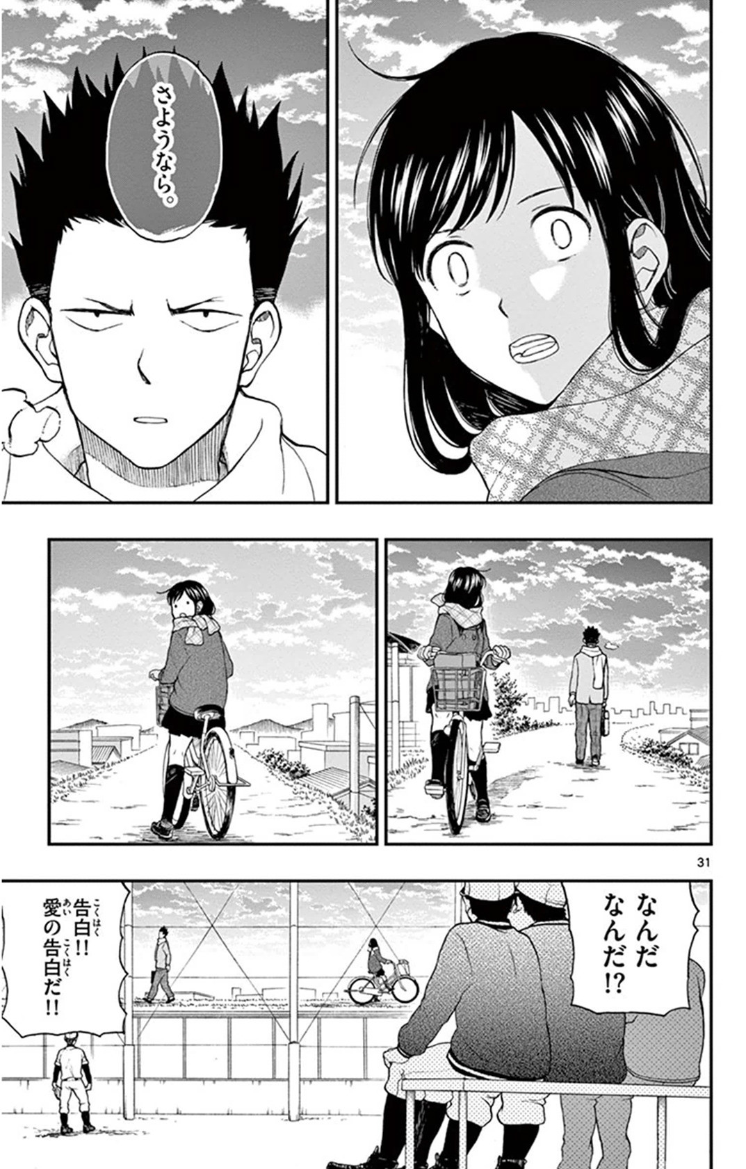 Yugami-kun ni wa Tomodachi ga Inai - Chapter VOLUME_009 - Page 160