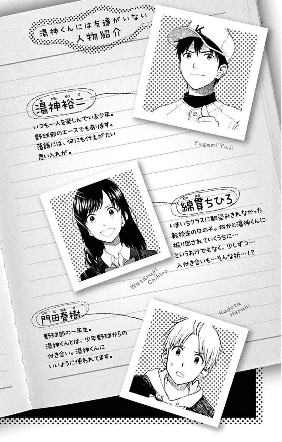 Yugami-kun ni wa Tomodachi ga Inai - Chapter VOLUME_009 - Page 3