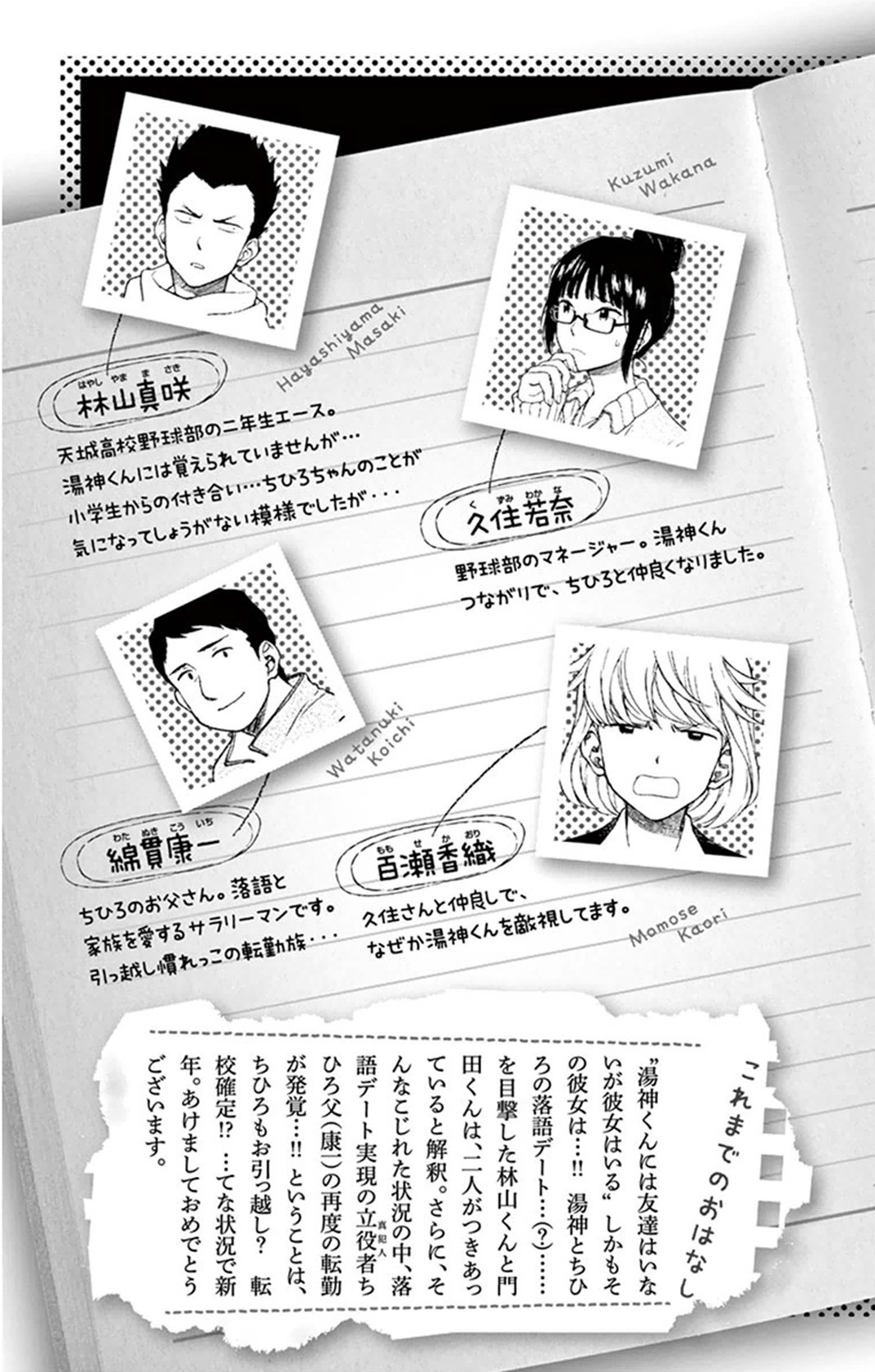 Yugami-kun ni wa Tomodachi ga Inai - Chapter VOLUME_009 - Page 4
