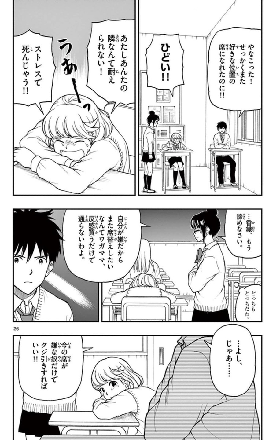 Yugami-kun ni wa Tomodachi ga Inai - Chapter VOLUME_010 - Page 125