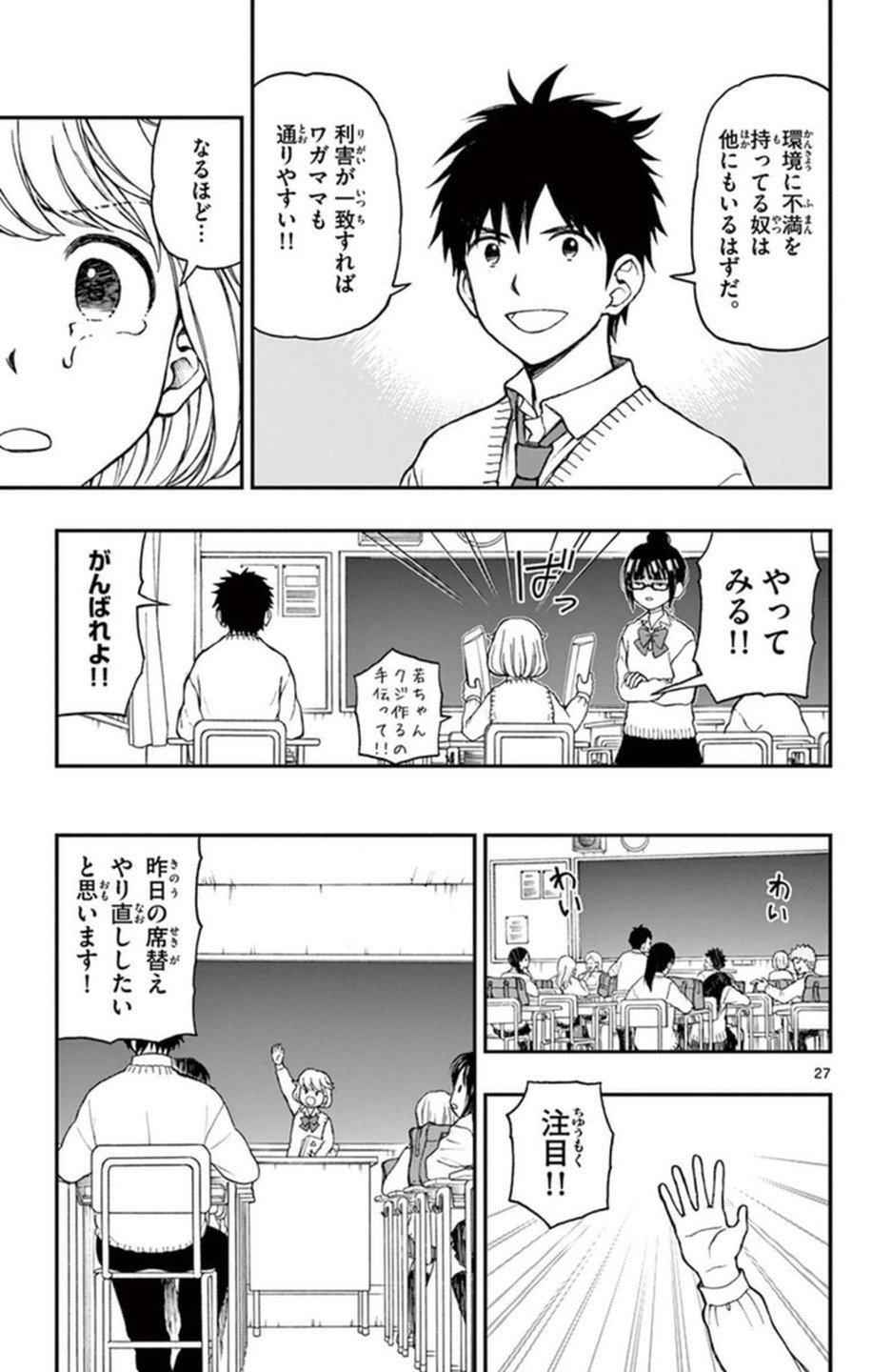 Yugami-kun ni wa Tomodachi ga Inai - Chapter VOLUME_010 - Page 126