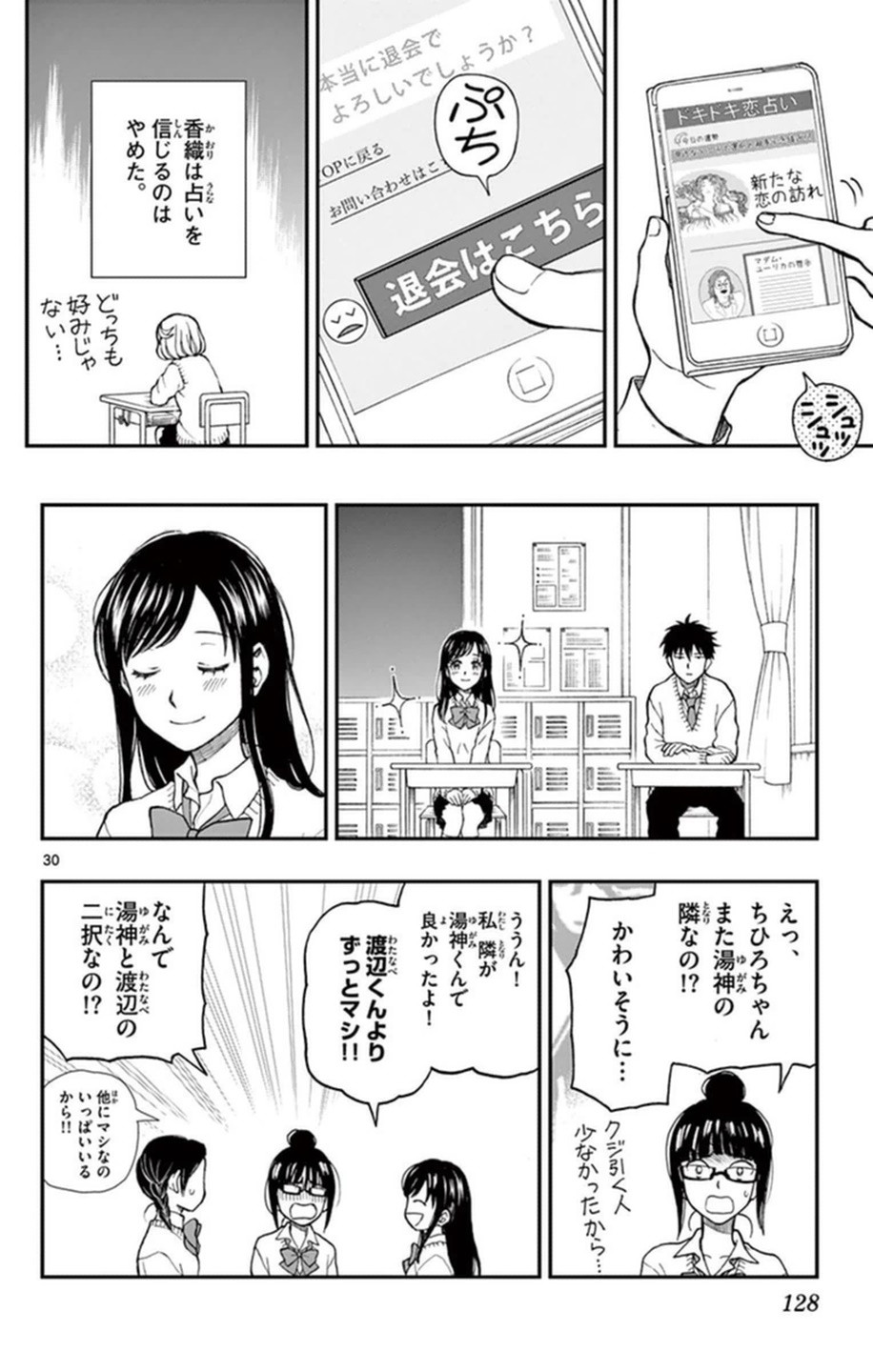 Yugami-kun ni wa Tomodachi ga Inai - Chapter VOLUME_010 - Page 129