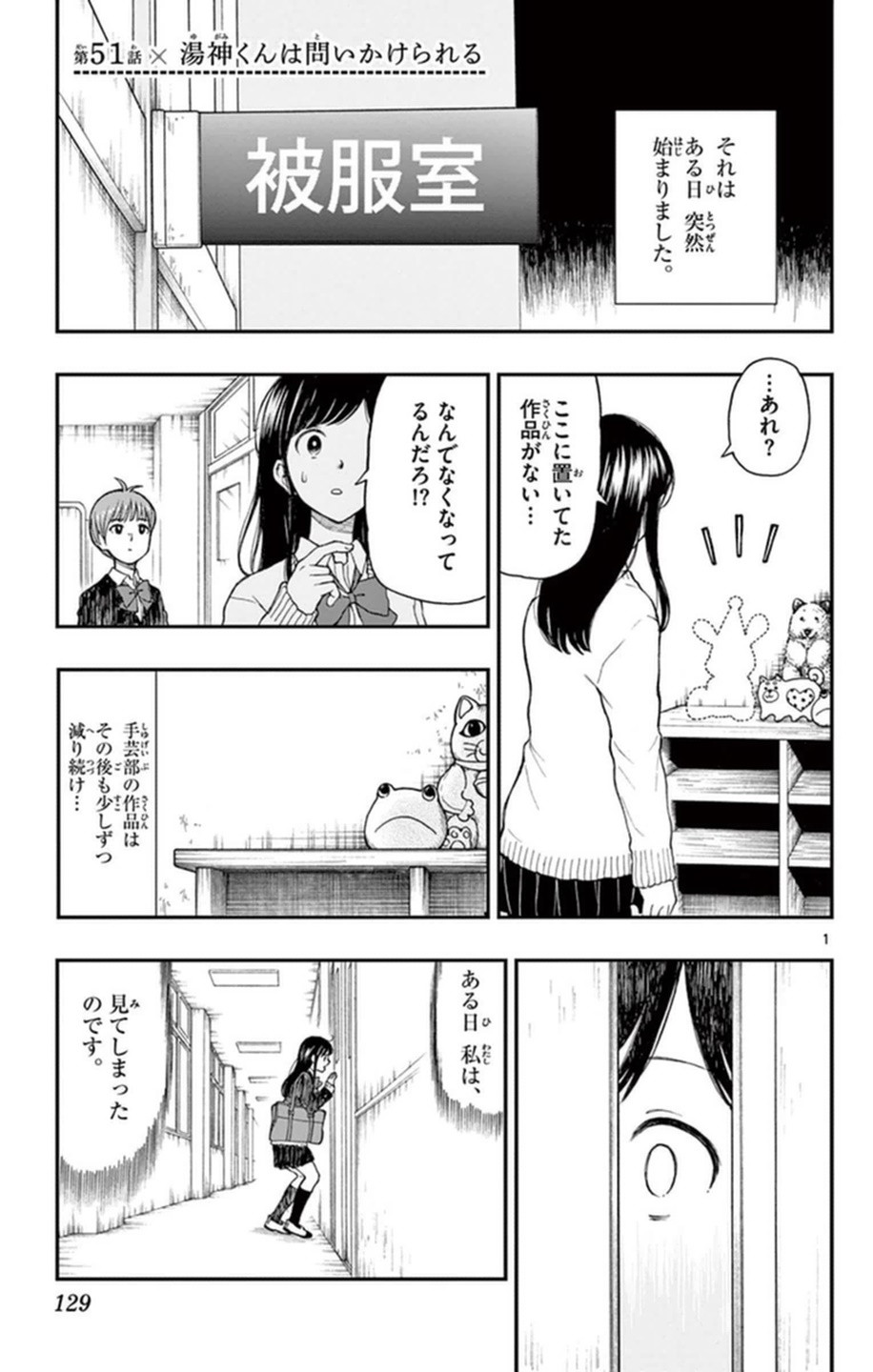 Yugami-kun ni wa Tomodachi ga Inai - Chapter VOLUME_010 - Page 130