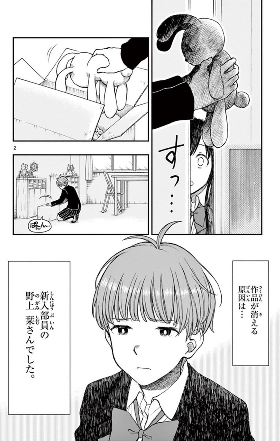 Yugami-kun ni wa Tomodachi ga Inai - Chapter VOLUME_010 - Page 131