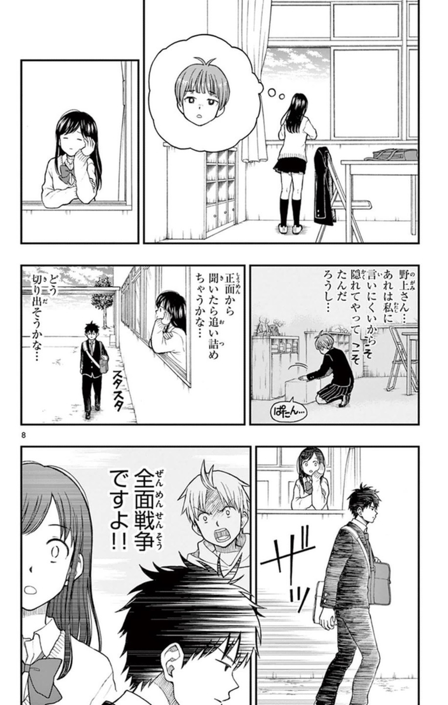 Yugami-kun ni wa Tomodachi ga Inai - Chapter VOLUME_010 - Page 137