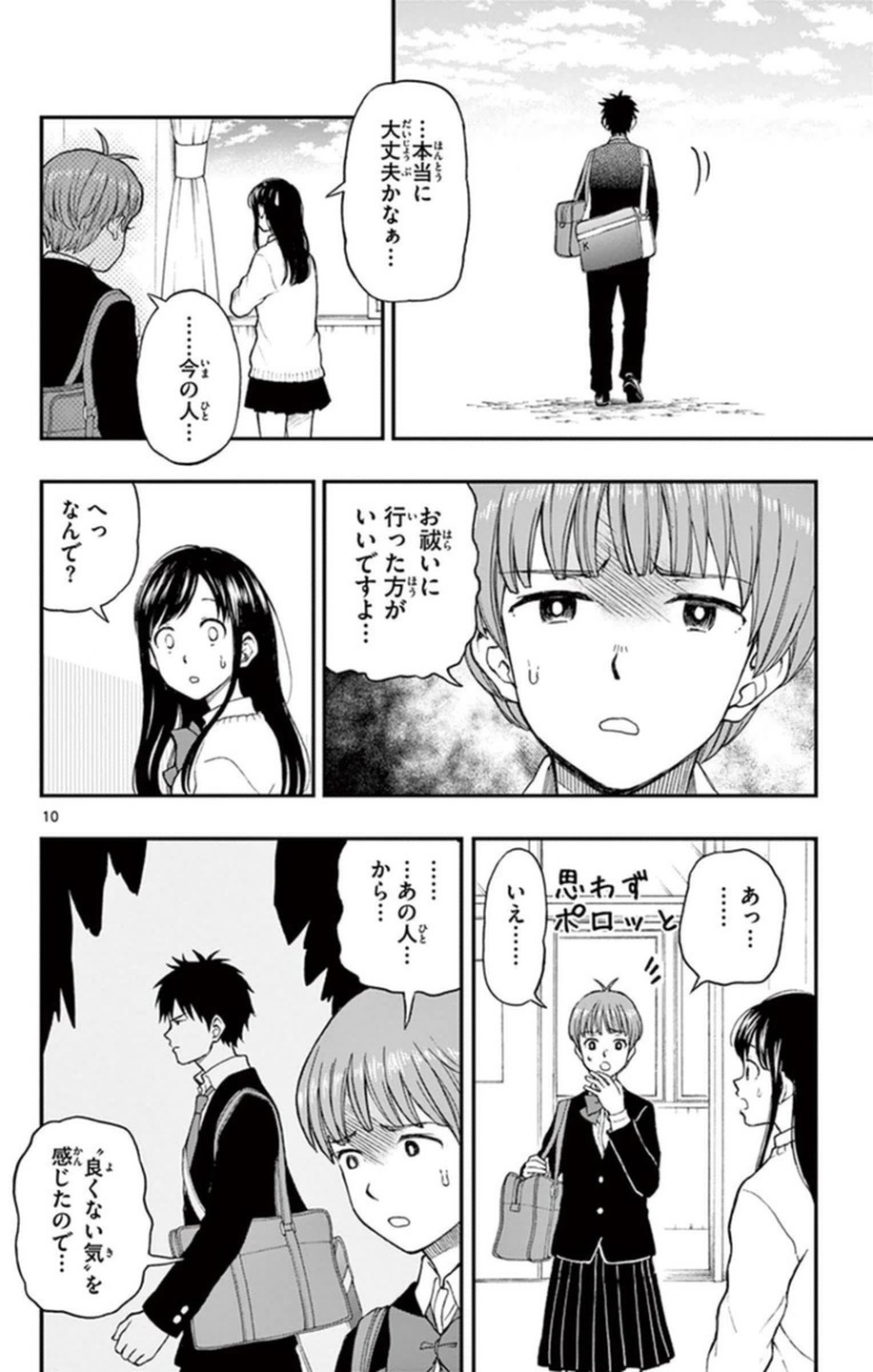 Yugami-kun ni wa Tomodachi ga Inai - Chapter VOLUME_010 - Page 139