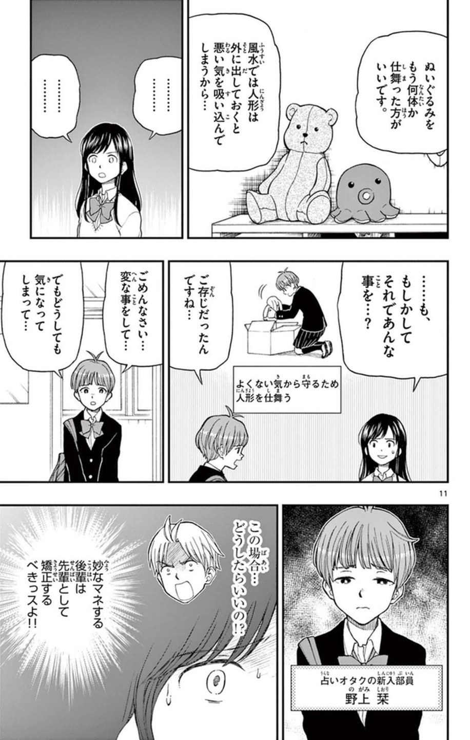 Yugami-kun ni wa Tomodachi ga Inai - Chapter VOLUME_010 - Page 140