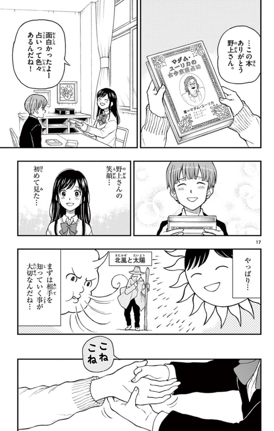 Yugami-kun ni wa Tomodachi ga Inai - Chapter VOLUME_010 - Page 146