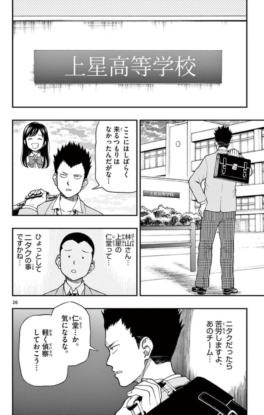 Yugami-kun ni wa Tomodachi ga Inai - Chapter VOLUME_010 - Page 155