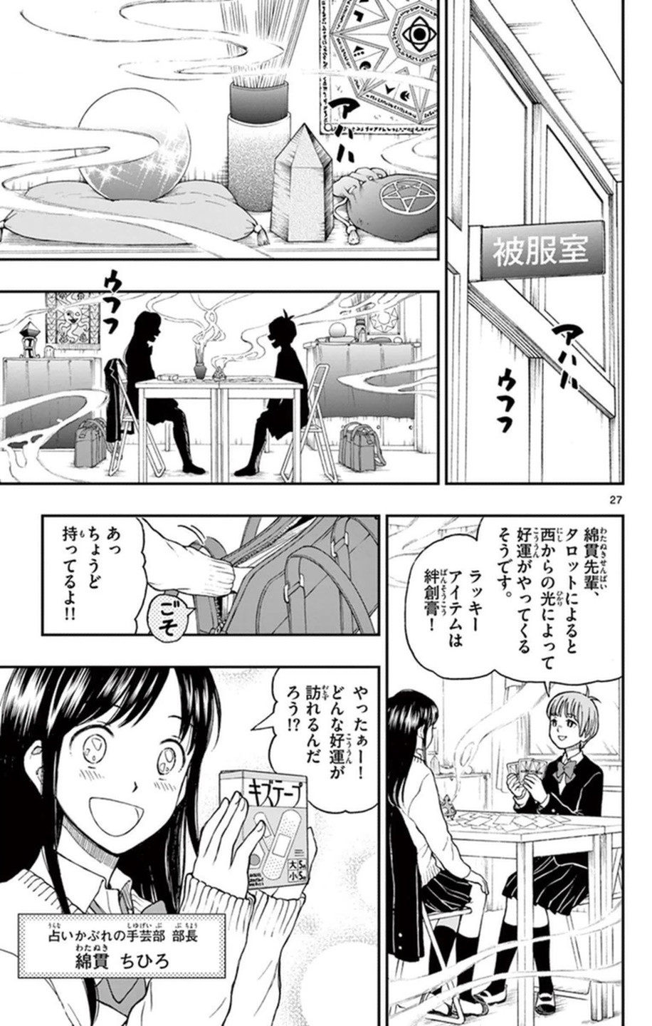 Yugami-kun ni wa Tomodachi ga Inai - Chapter VOLUME_010 - Page 156