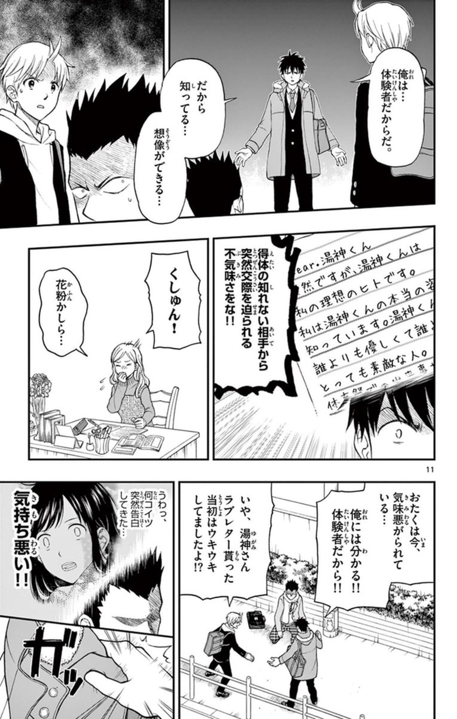 Yugami-kun ni wa Tomodachi ga Inai - Chapter VOLUME_010 - Page 16