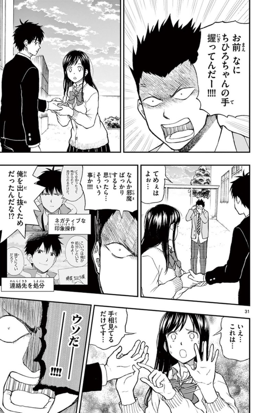 Yugami-kun ni wa Tomodachi ga Inai - Chapter VOLUME_010 - Page 160