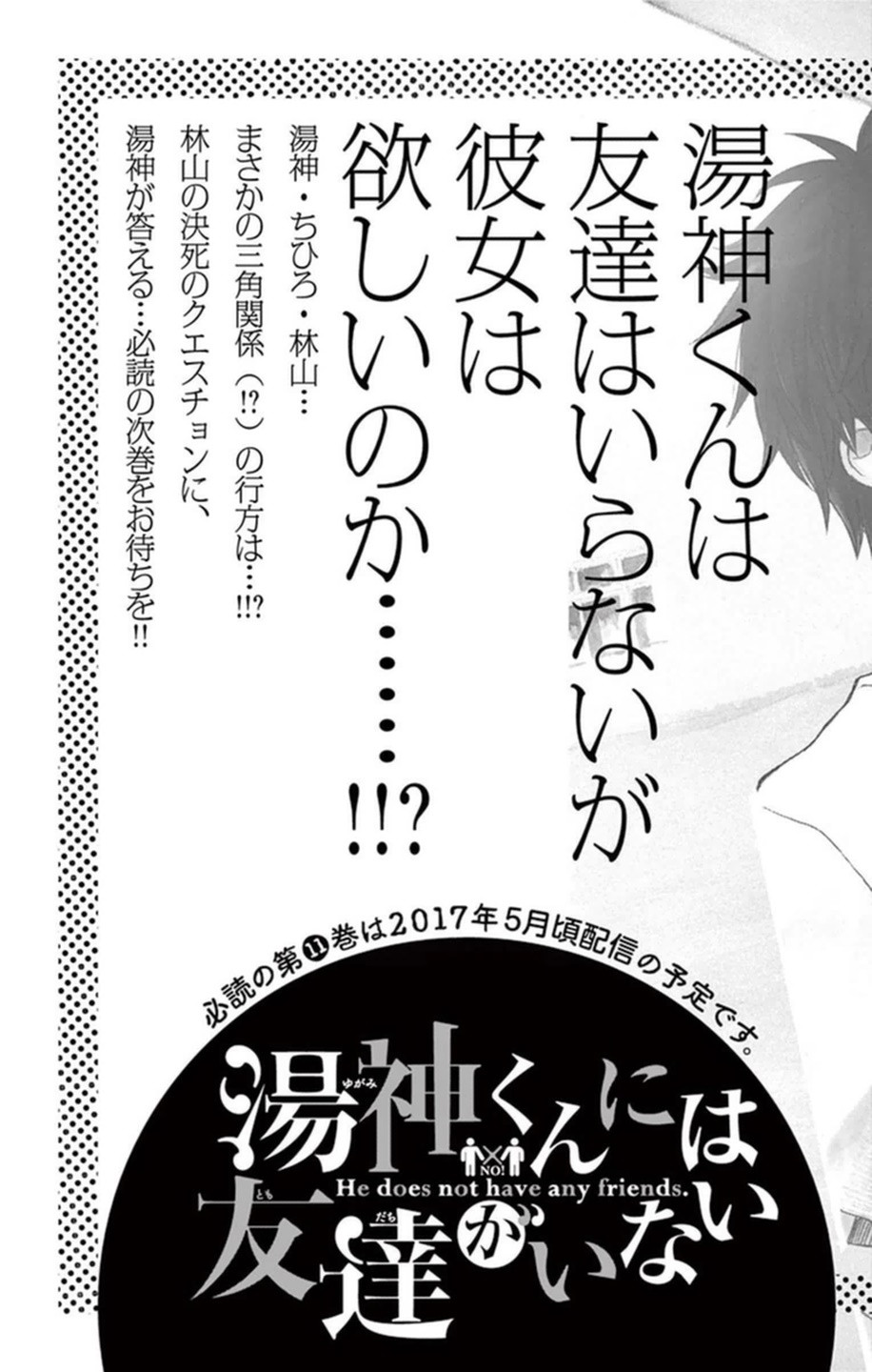 Yugami-kun ni wa Tomodachi ga Inai - Chapter VOLUME_010 - Page 168