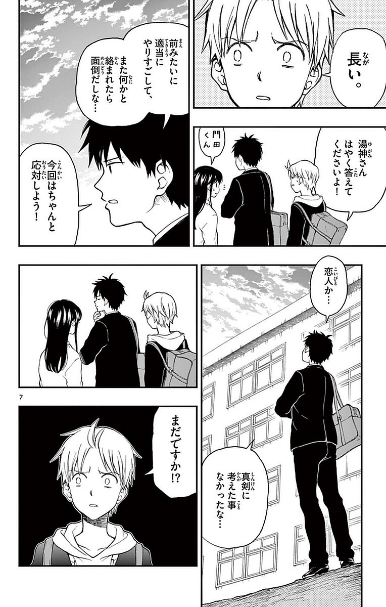 Yugami-kun ni wa Tomodachi ga Inai - Chapter VOLUME_011 - Page 13